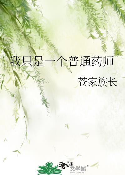 我只是一个普通男孩完整版